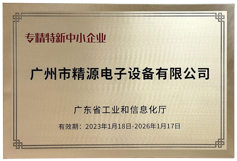广州灵彩网荣获广东省“专精特新中小企业”认定